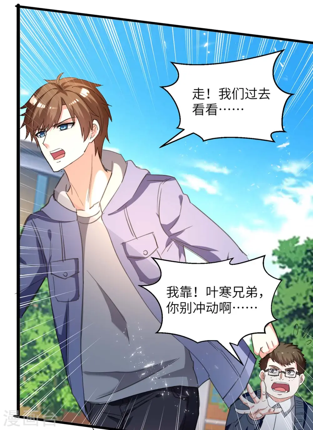 第209话 保护校花 第8页
