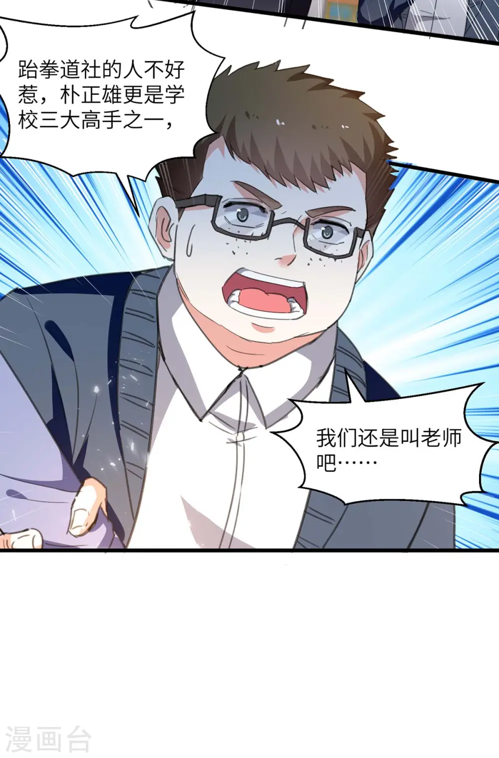 第209话 保护校花 第9页