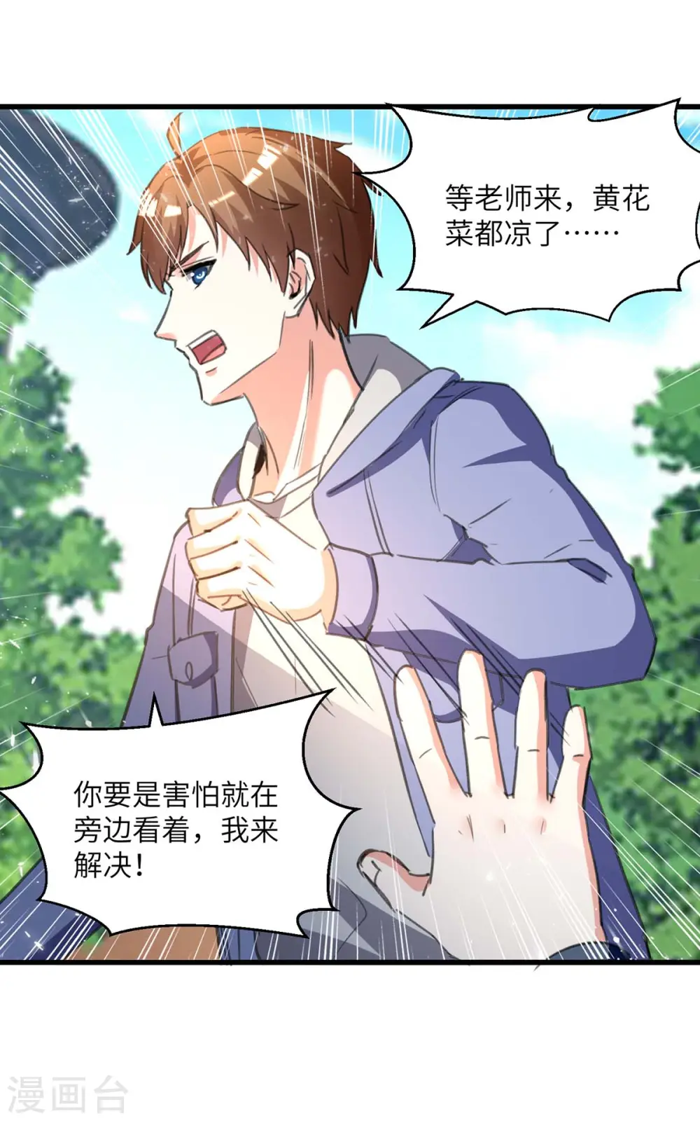 第209话 保护校花 第10页