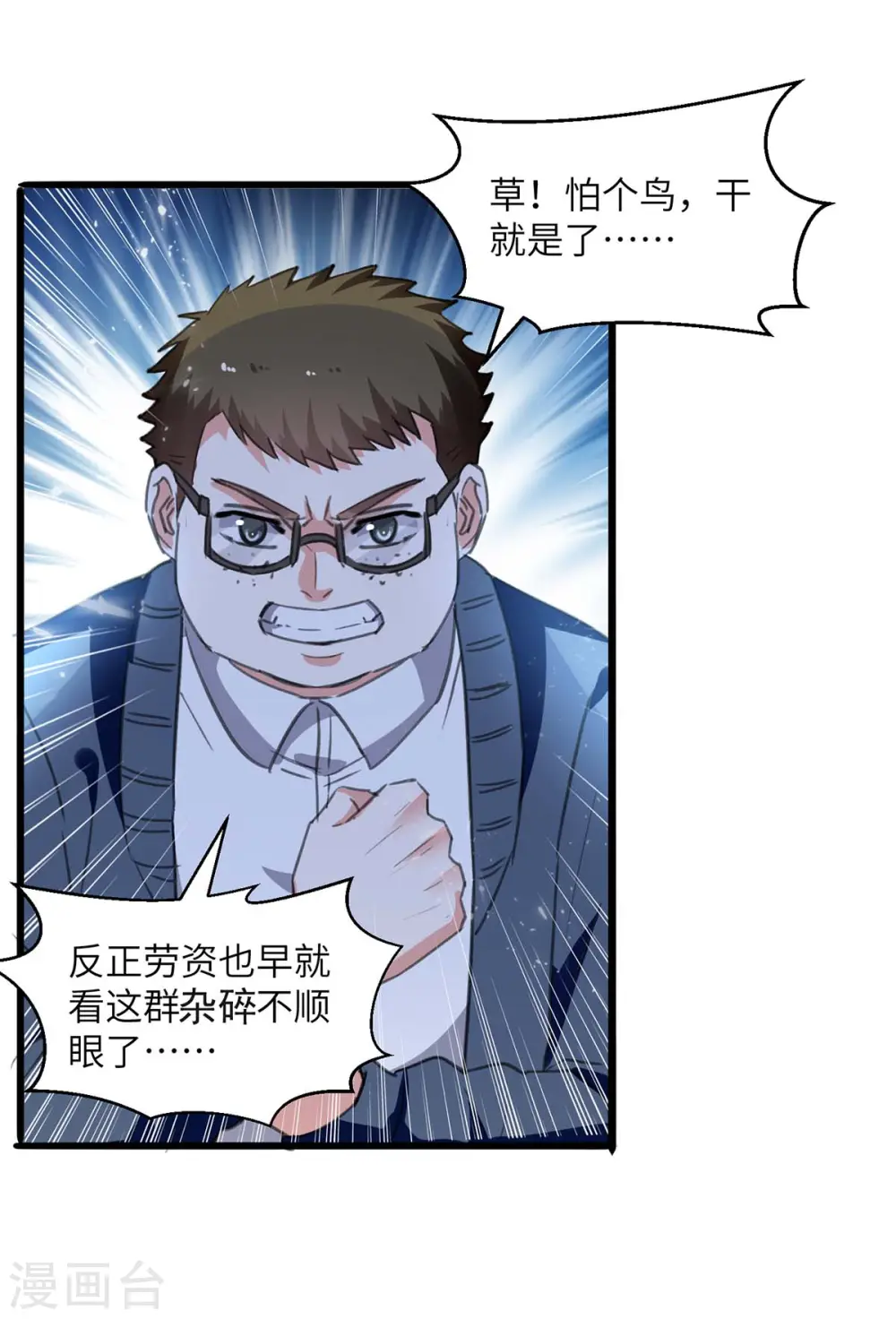 第209话 保护校花 第11页
