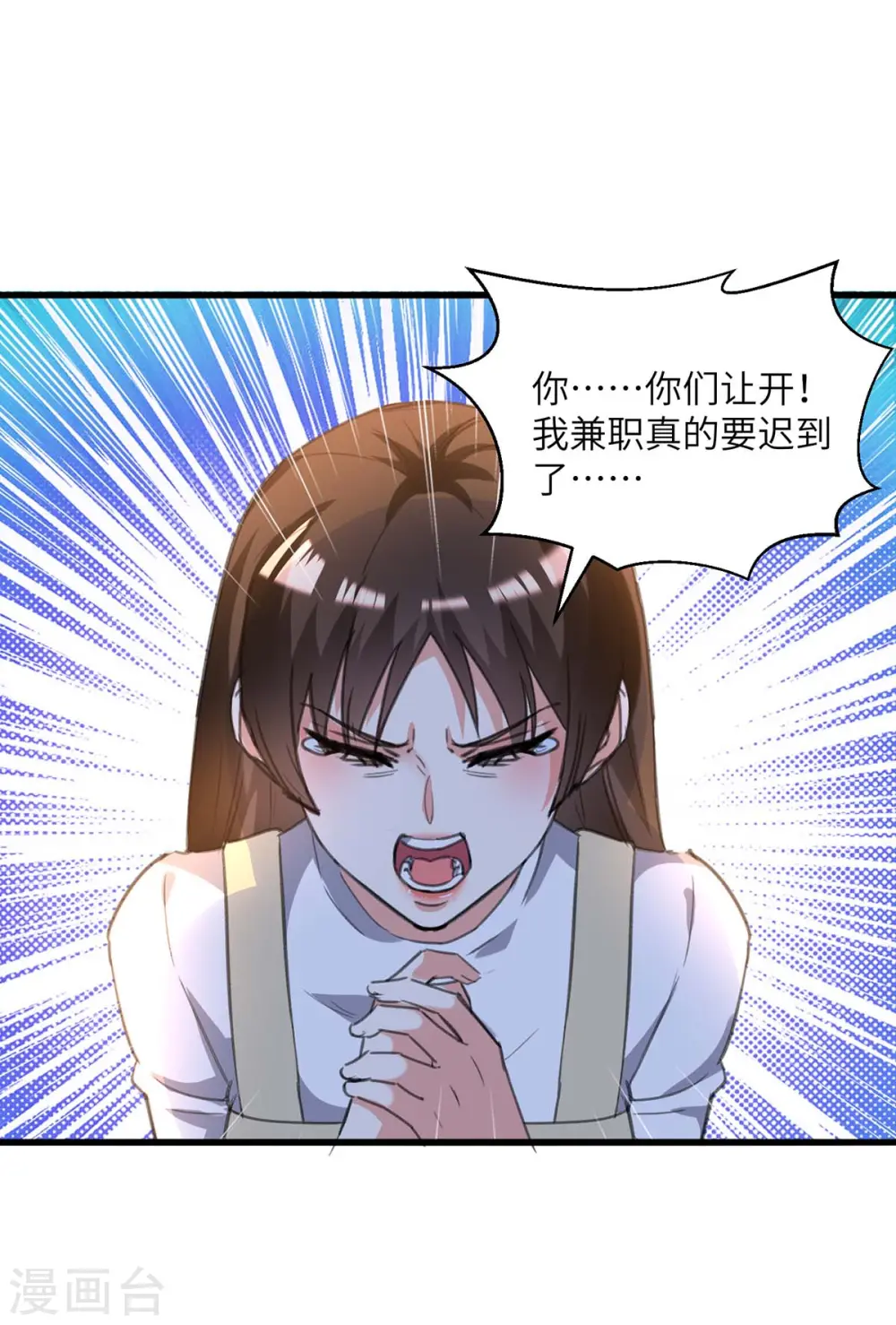 第209话 保护校花 第12页