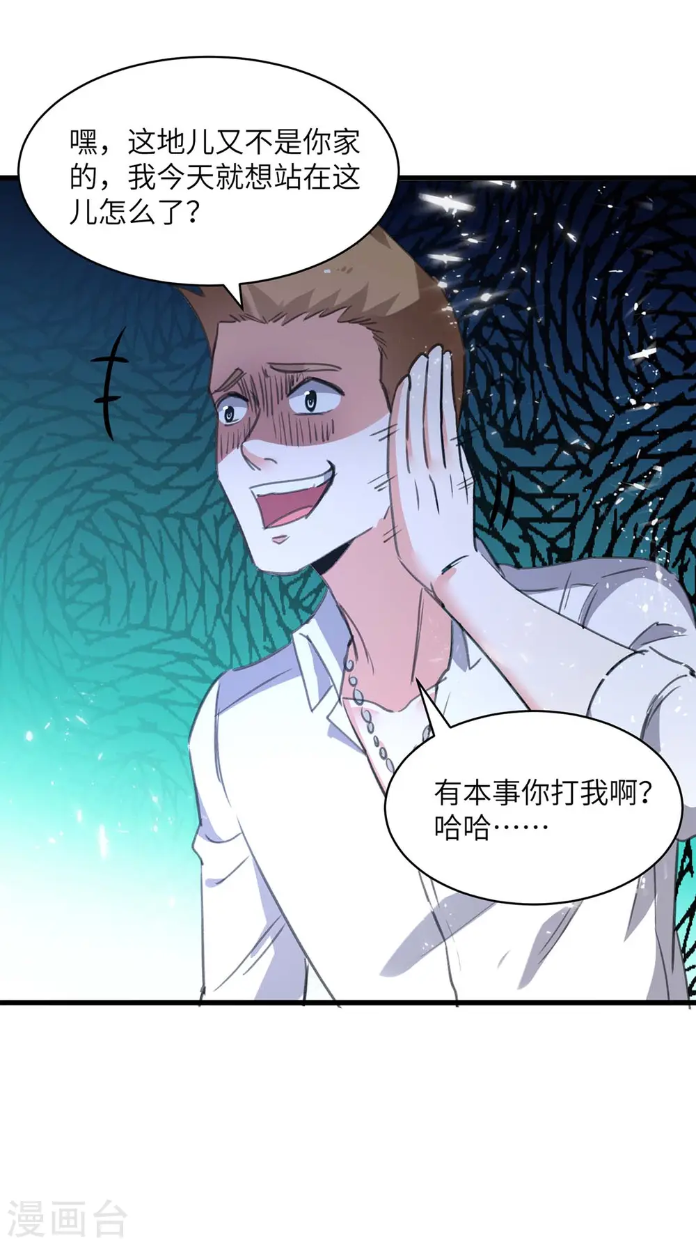 第209话 保护校花 第13页