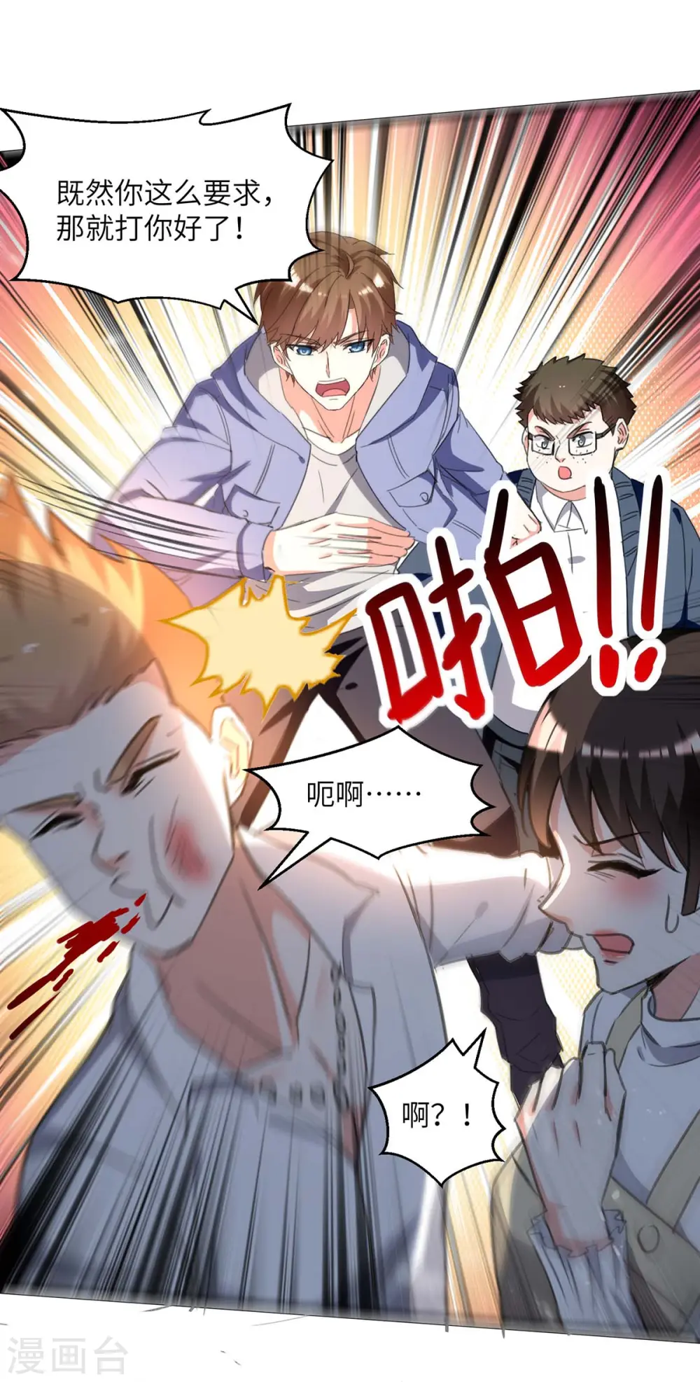 第209话 保护校花 第14页