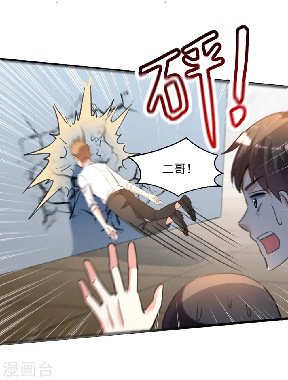 第209话 保护校花 第15页
