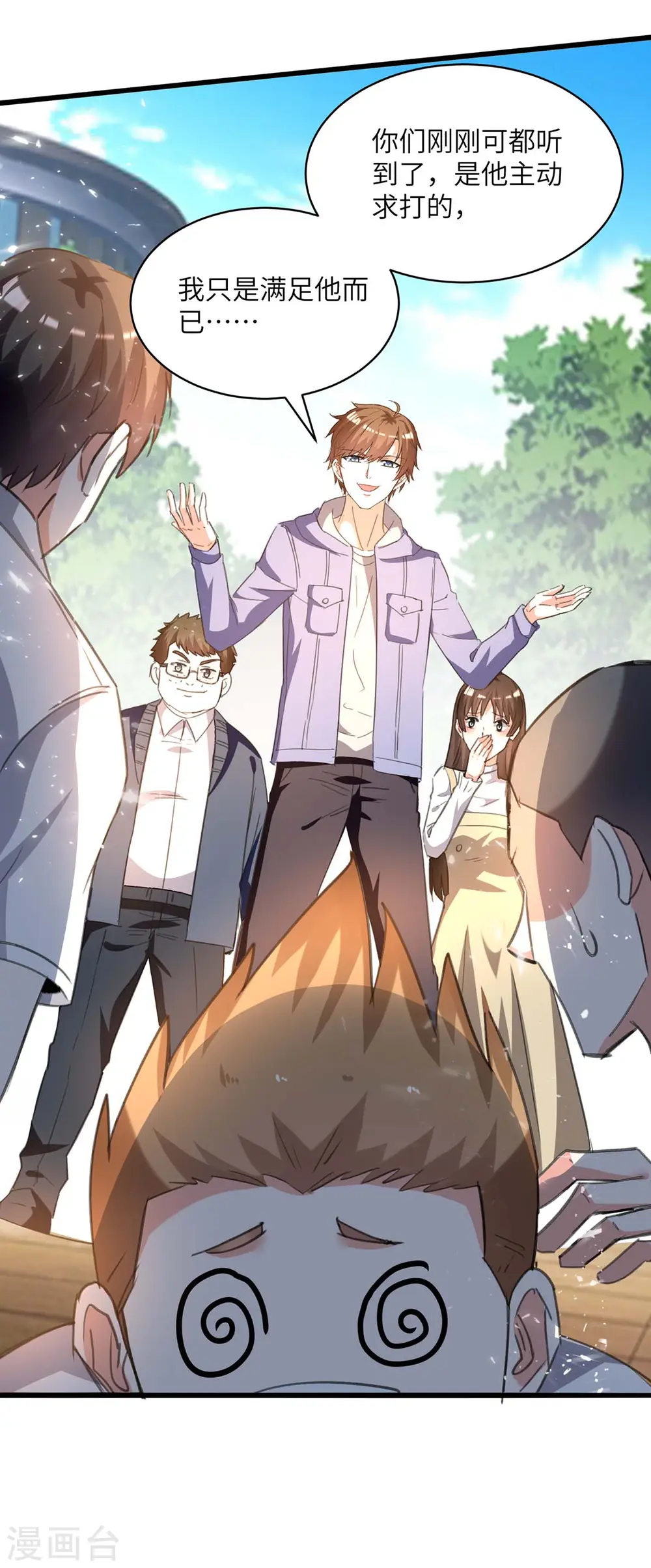 第209话 保护校花 第16页