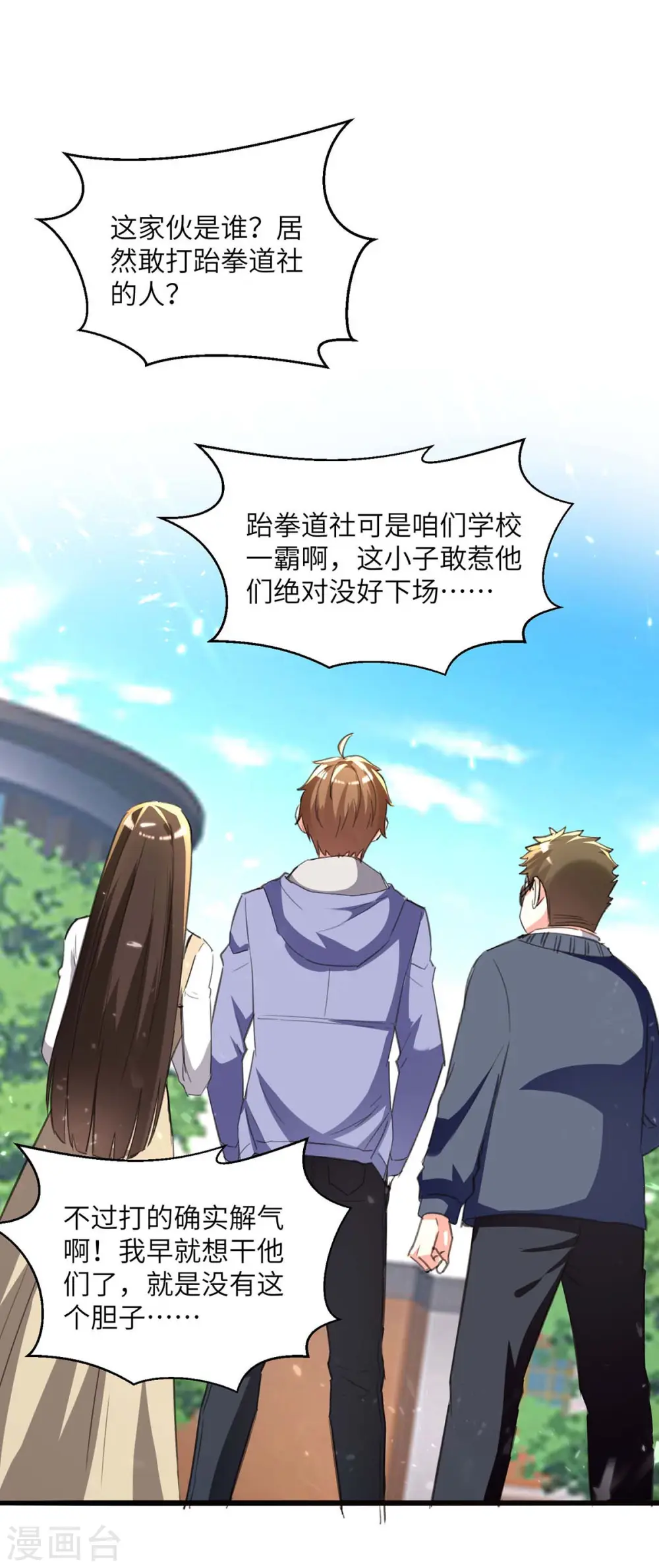 第209话 保护校花 第17页
