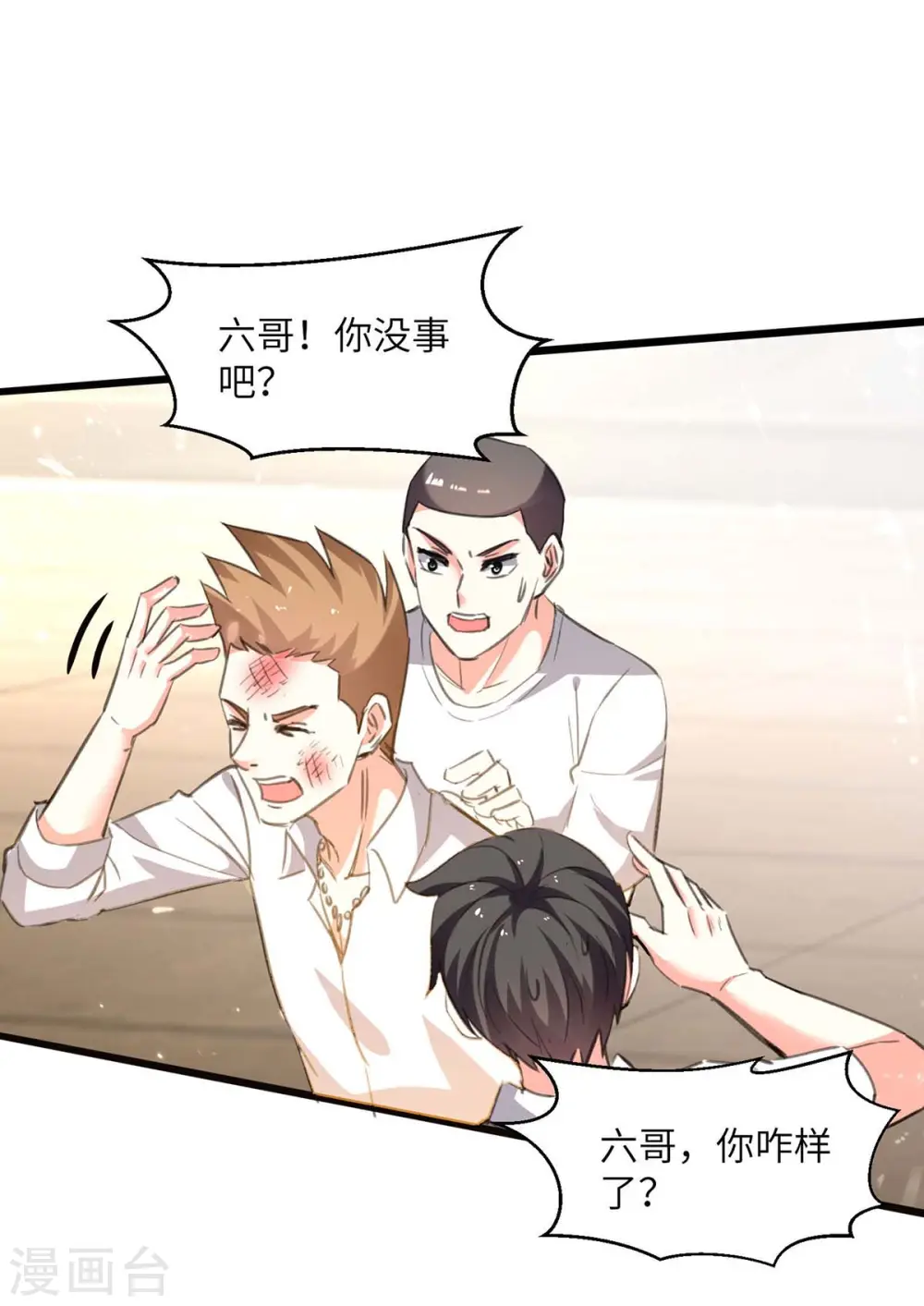 第209话 保护校花 第18页