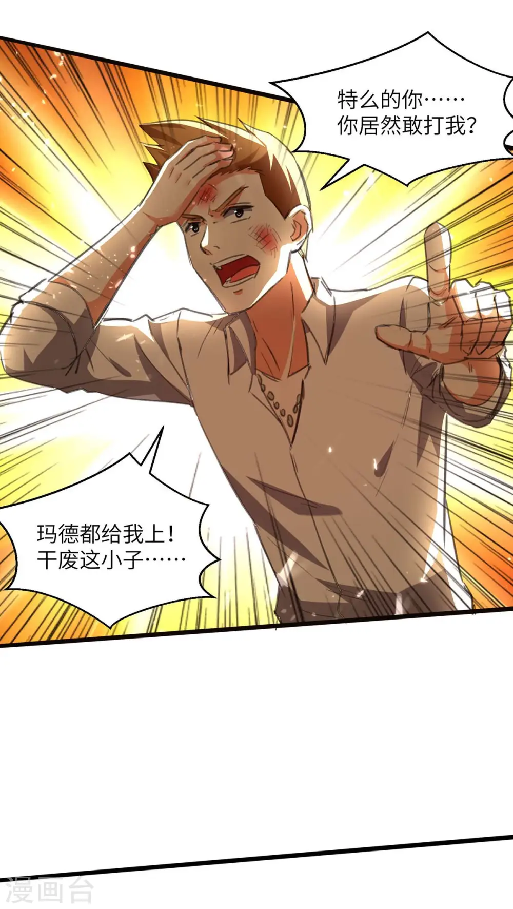第209话 保护校花 第19页