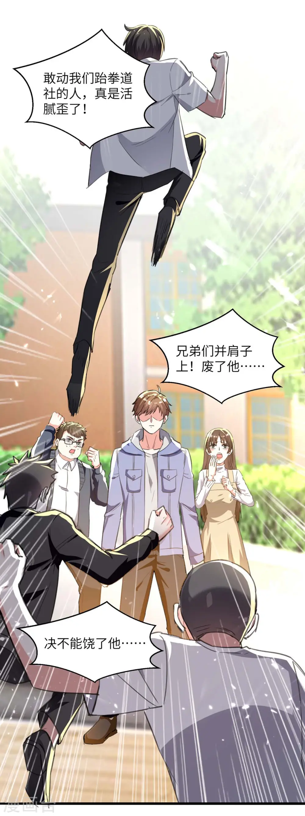 第209话 保护校花 第20页