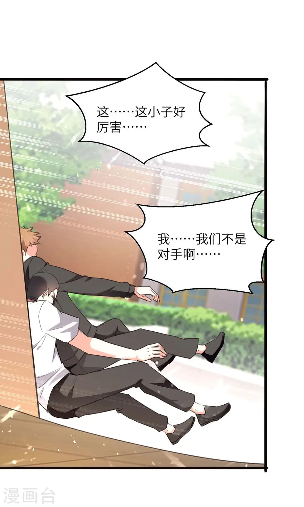 第209话 保护校花 第23页