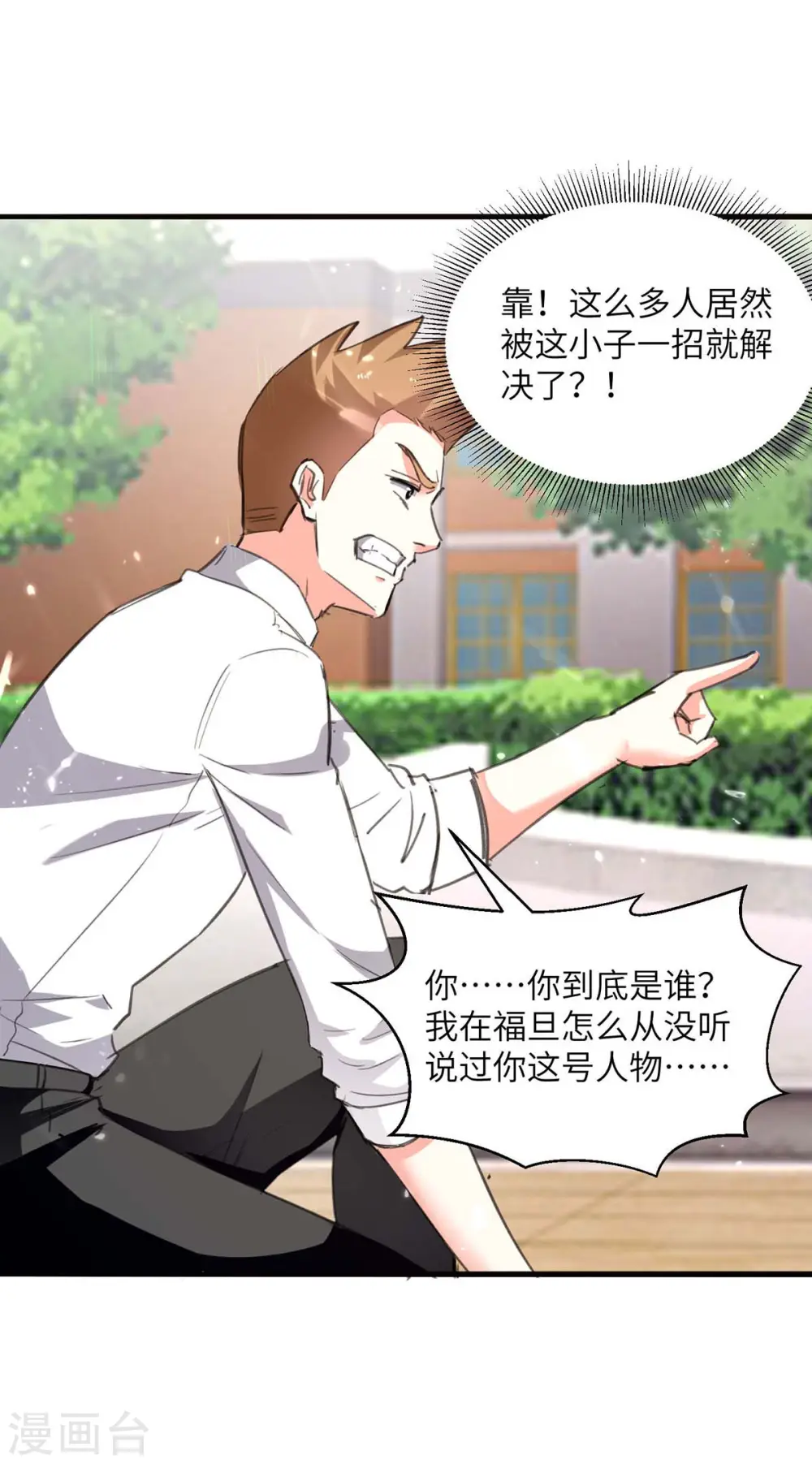 第209话 保护校花 第24页