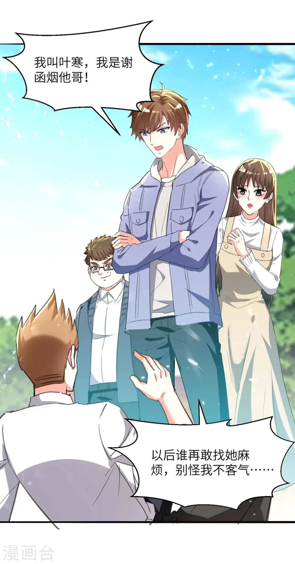 第209话 保护校花 第25页