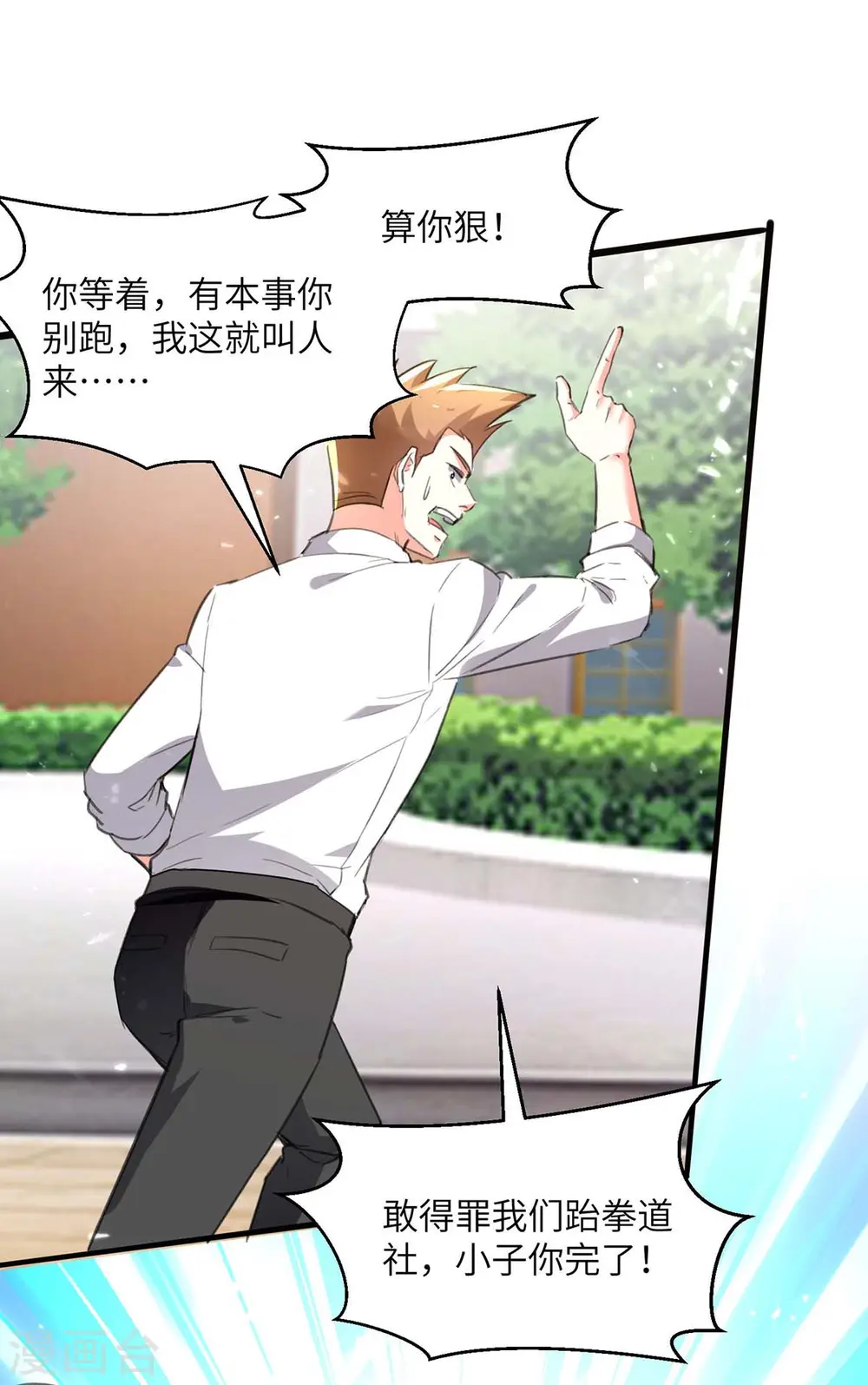 第209话 保护校花 第26页