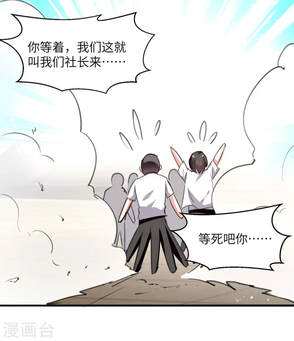 第209话 保护校花 第27页