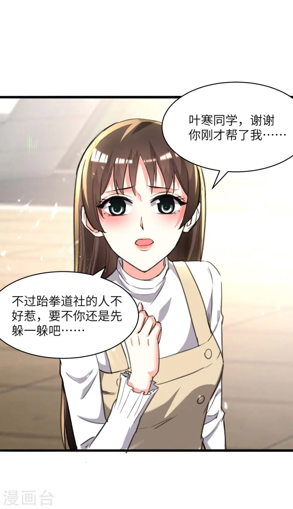 第209话 保护校花 第28页