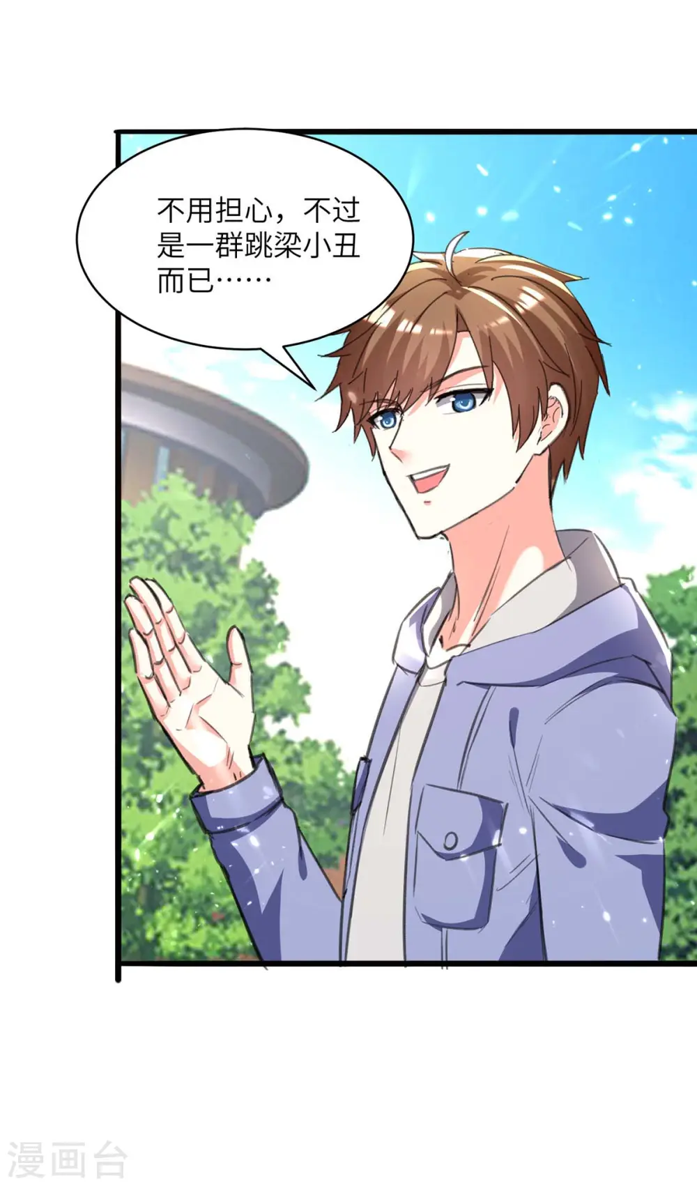 第209话 保护校花 第29页