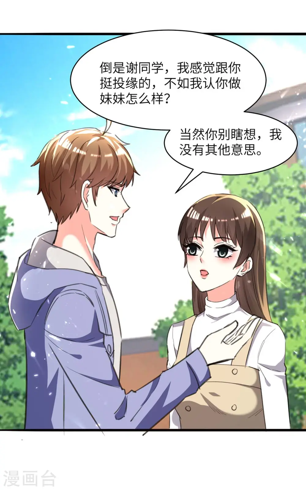 第210话 渣男求爱 第1页