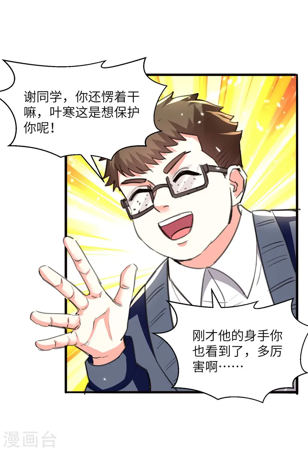 第210话 渣男求爱 第2页