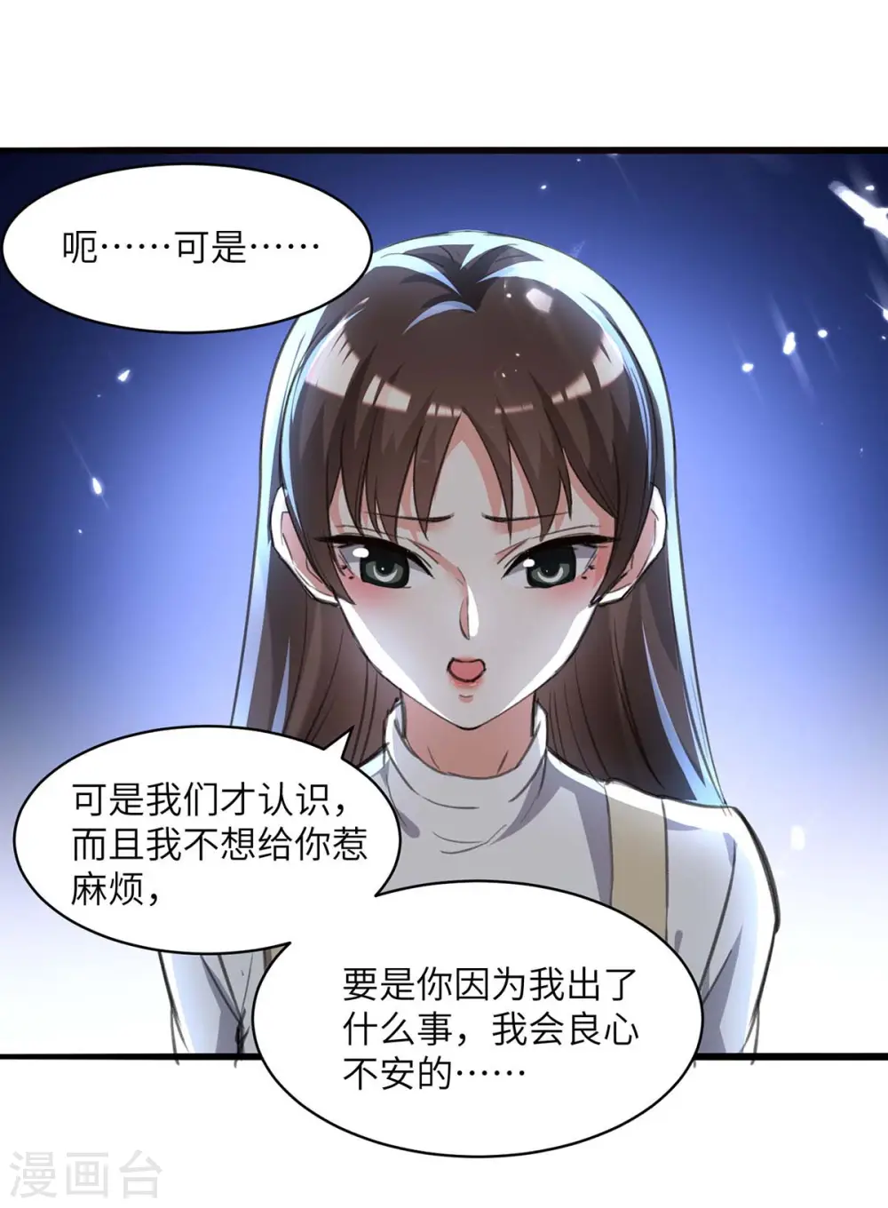 第210话 渣男求爱 第3页