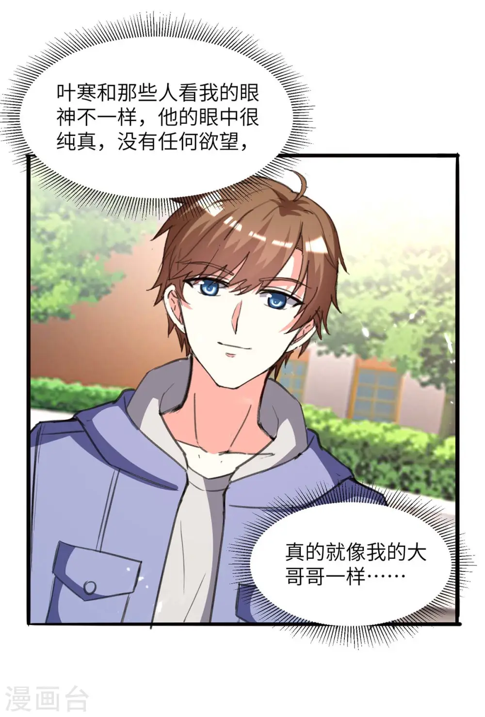 第210话 渣男求爱 第4页