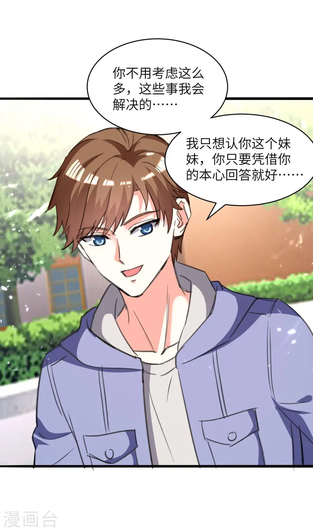 第210话 渣男求爱 第5页