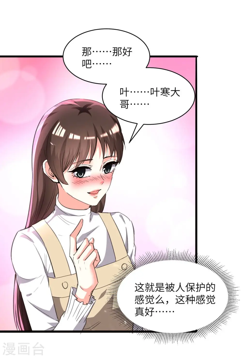 第210话 渣男求爱 第6页