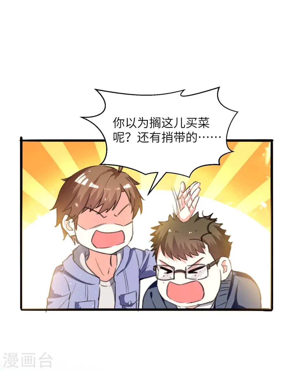 第210话 渣男求爱 第8页