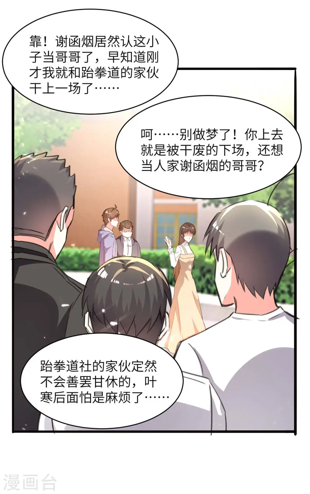 第210话 渣男求爱 第11页