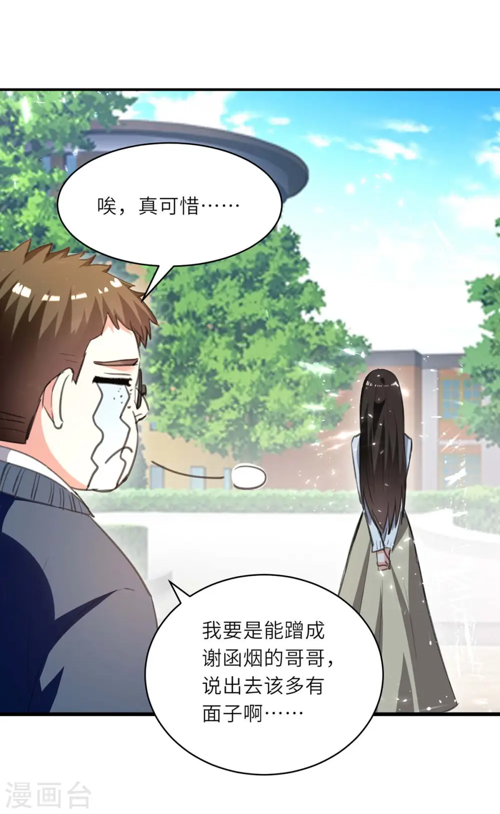 第210话 渣男求爱 第12页