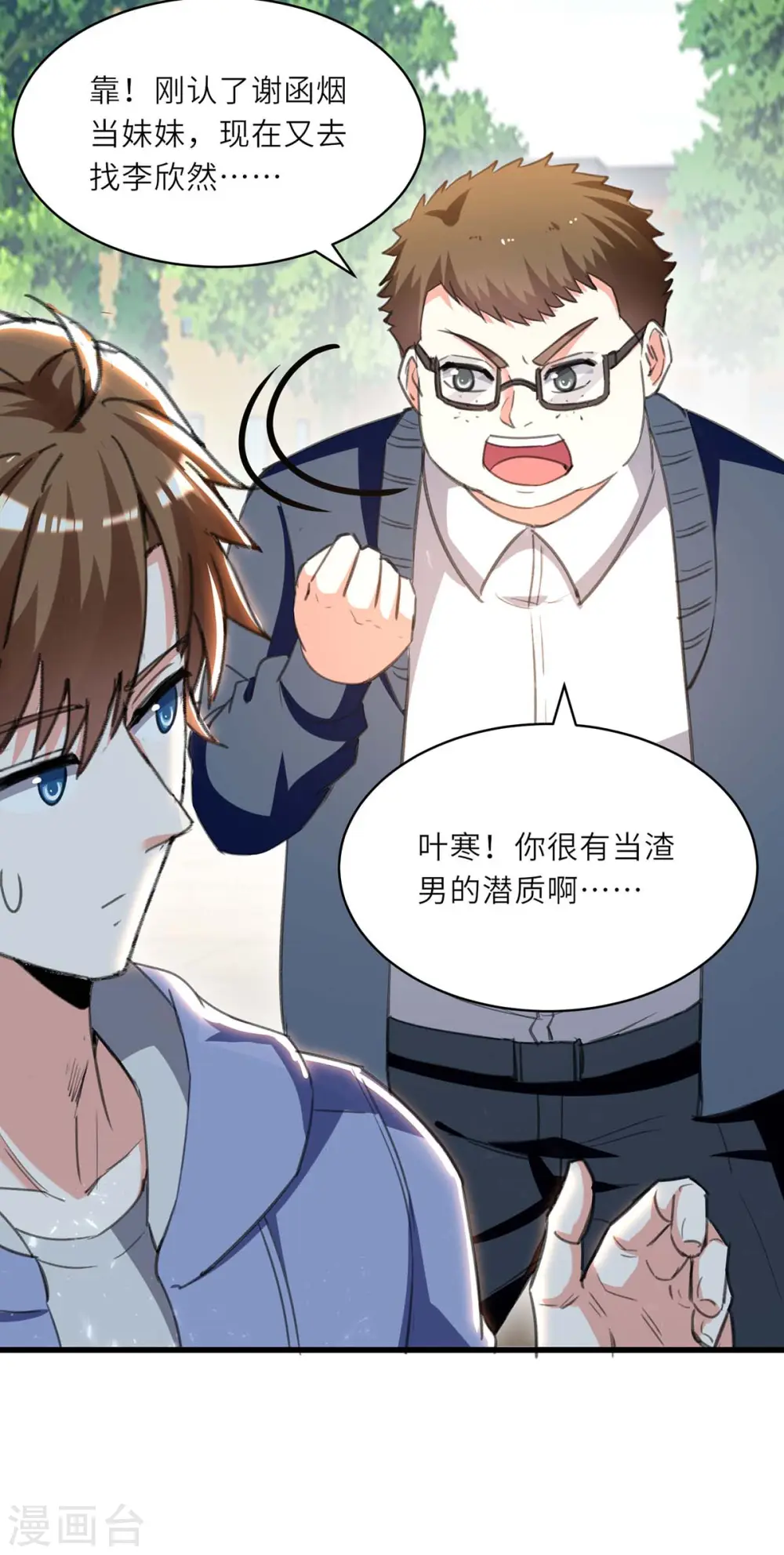第210话 渣男求爱 第14页