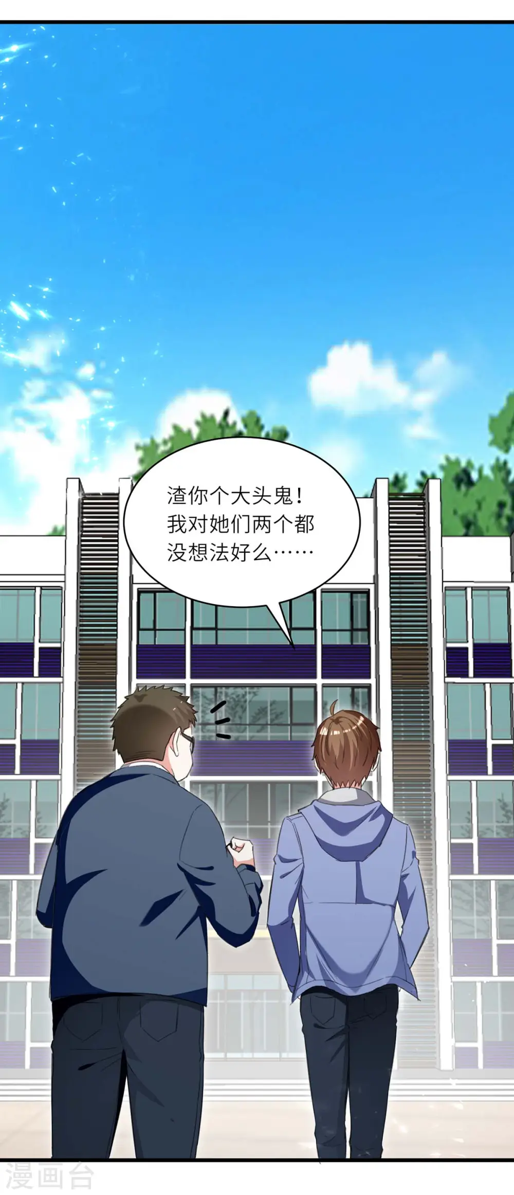 第210话 渣男求爱 第15页