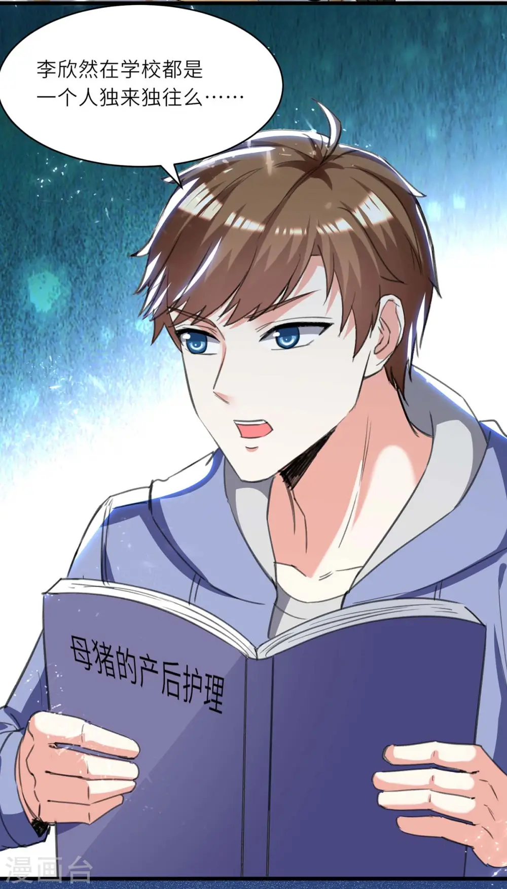 第210话 渣男求爱 第19页