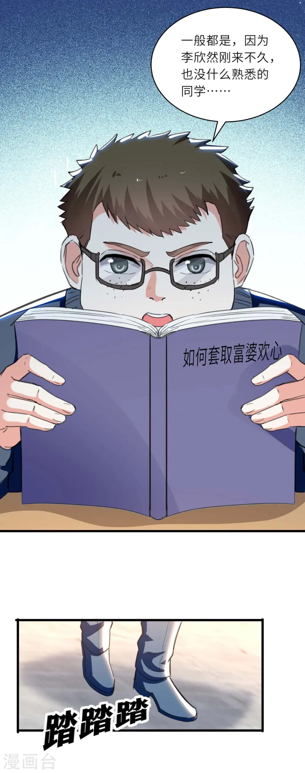 第210话 渣男求爱 第20页