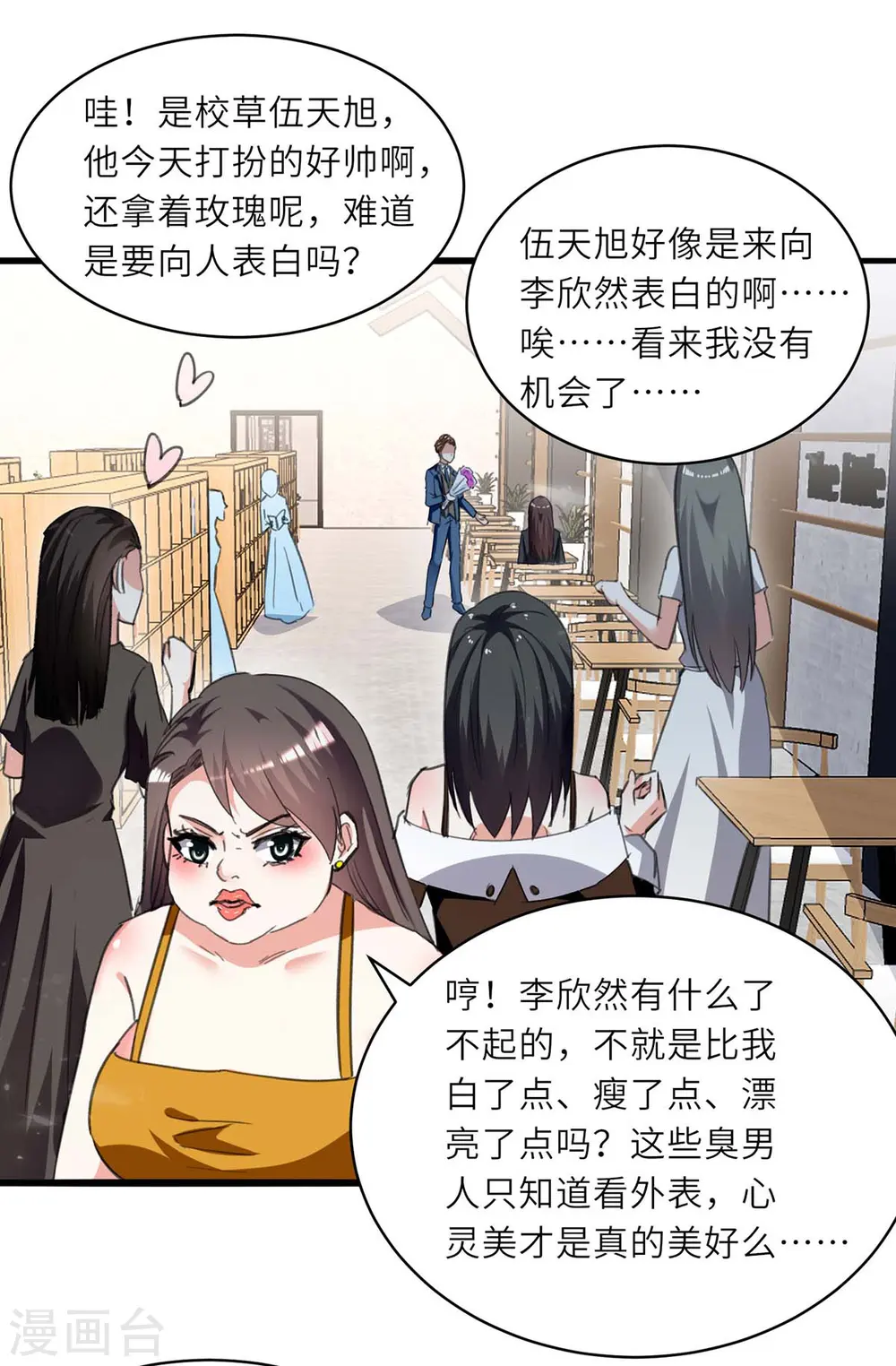 第210话 渣男求爱 第22页
