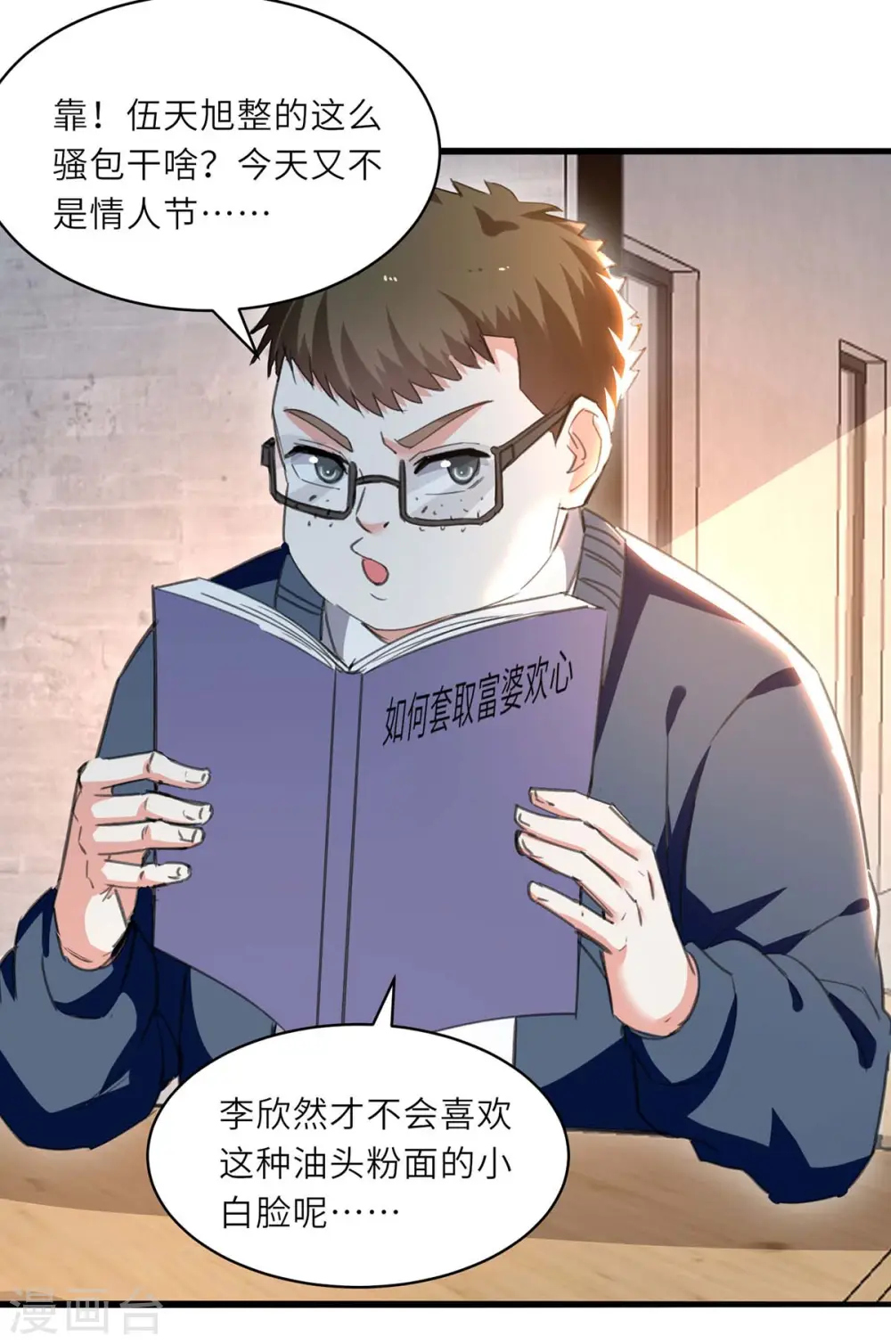 第210话 渣男求爱 第23页