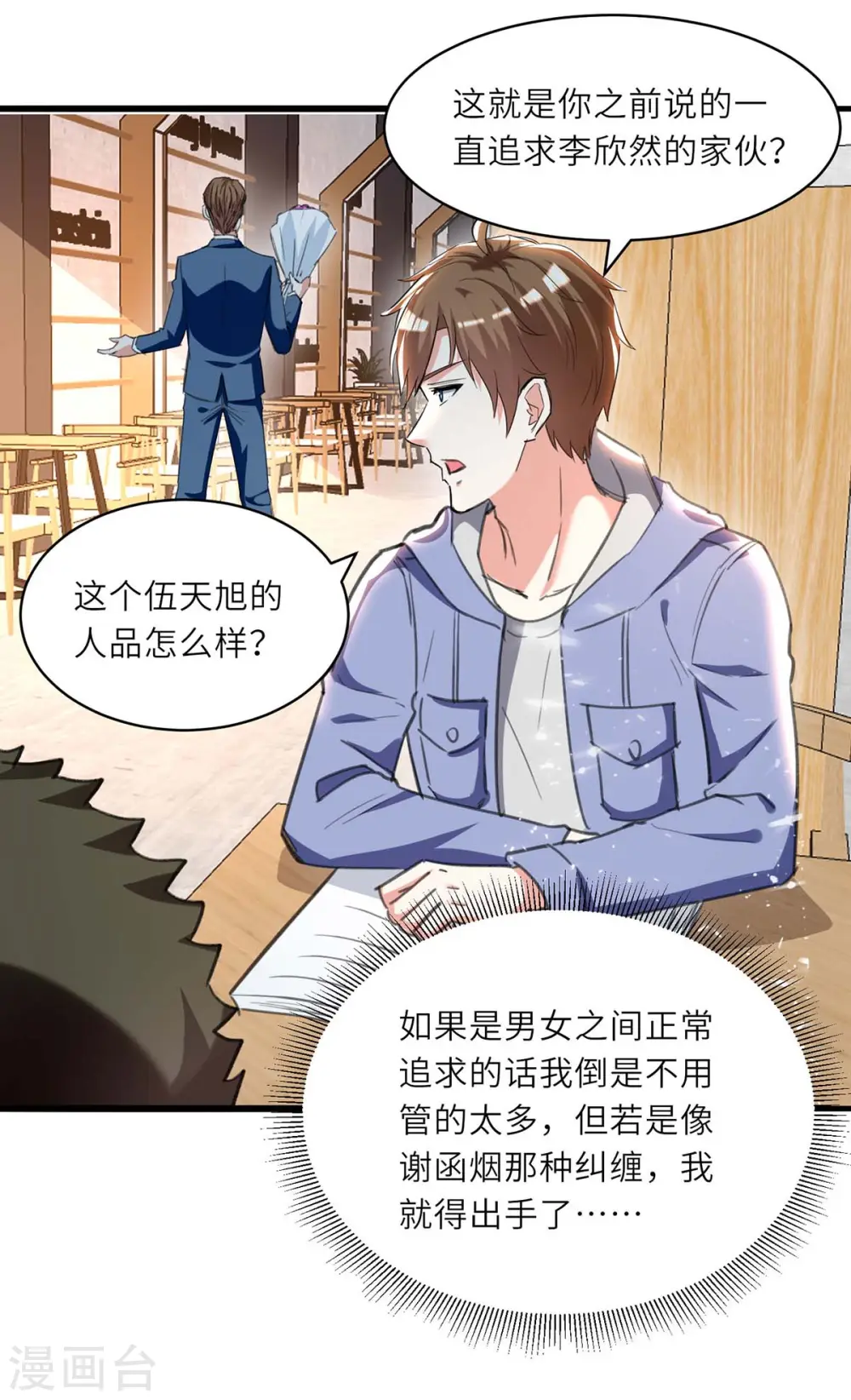 第210话 渣男求爱 第24页