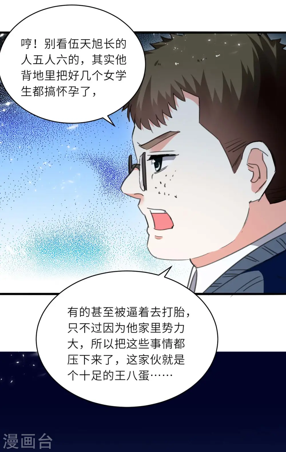 第210话 渣男求爱 第25页