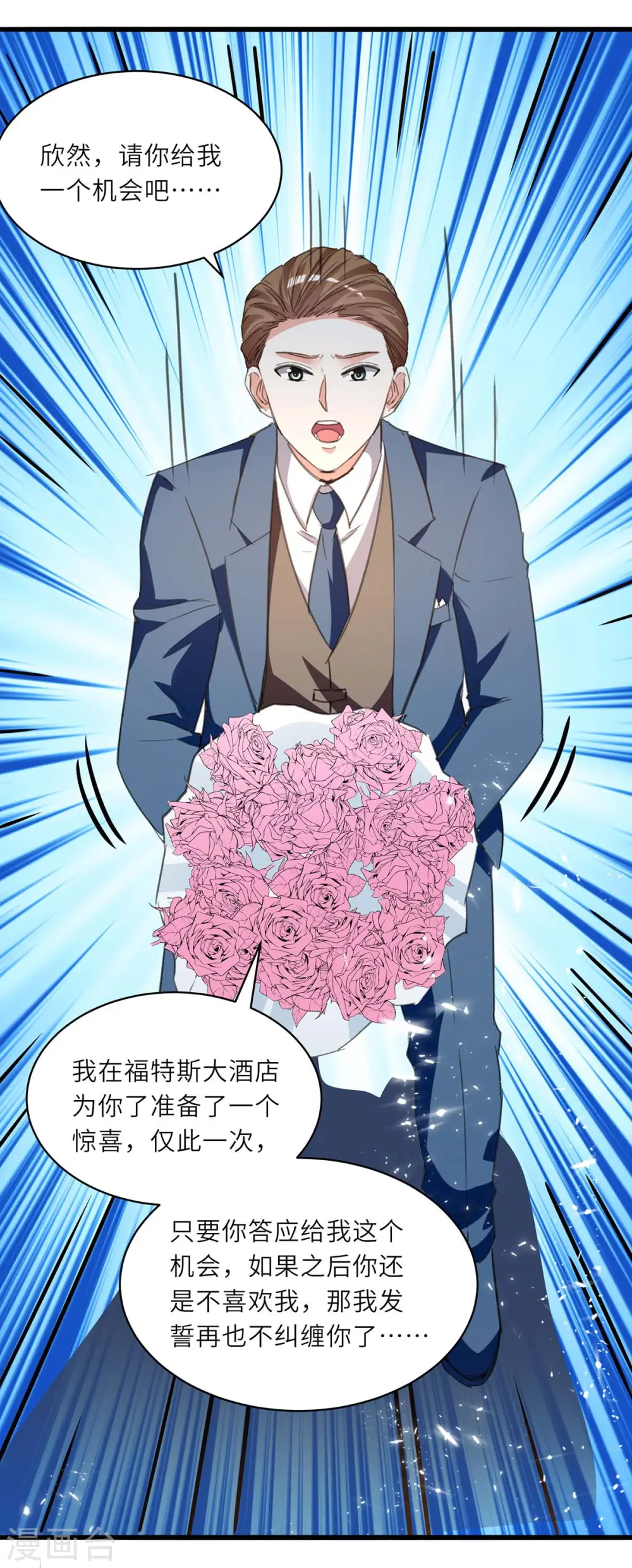 第210话 渣男求爱 第29页