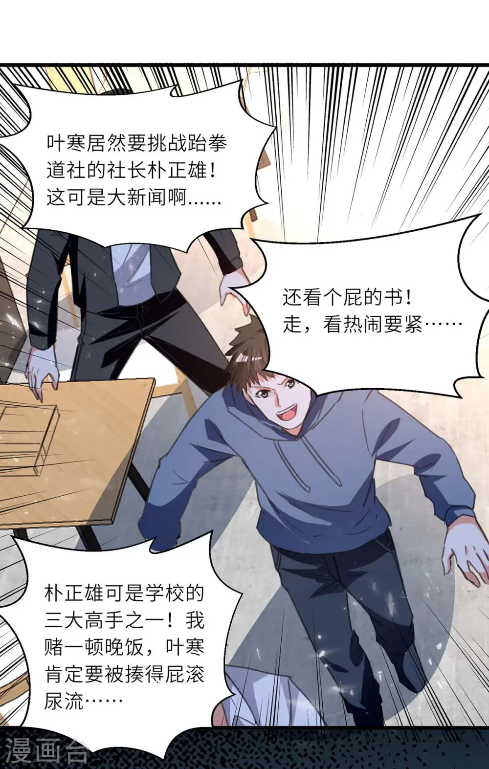 第213话 挑战跆拳道社 第1页