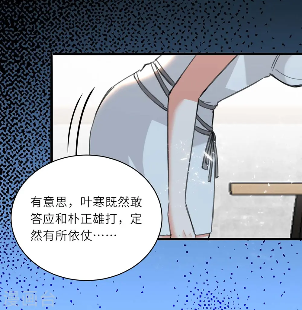 第213话 挑战跆拳道社 第2页