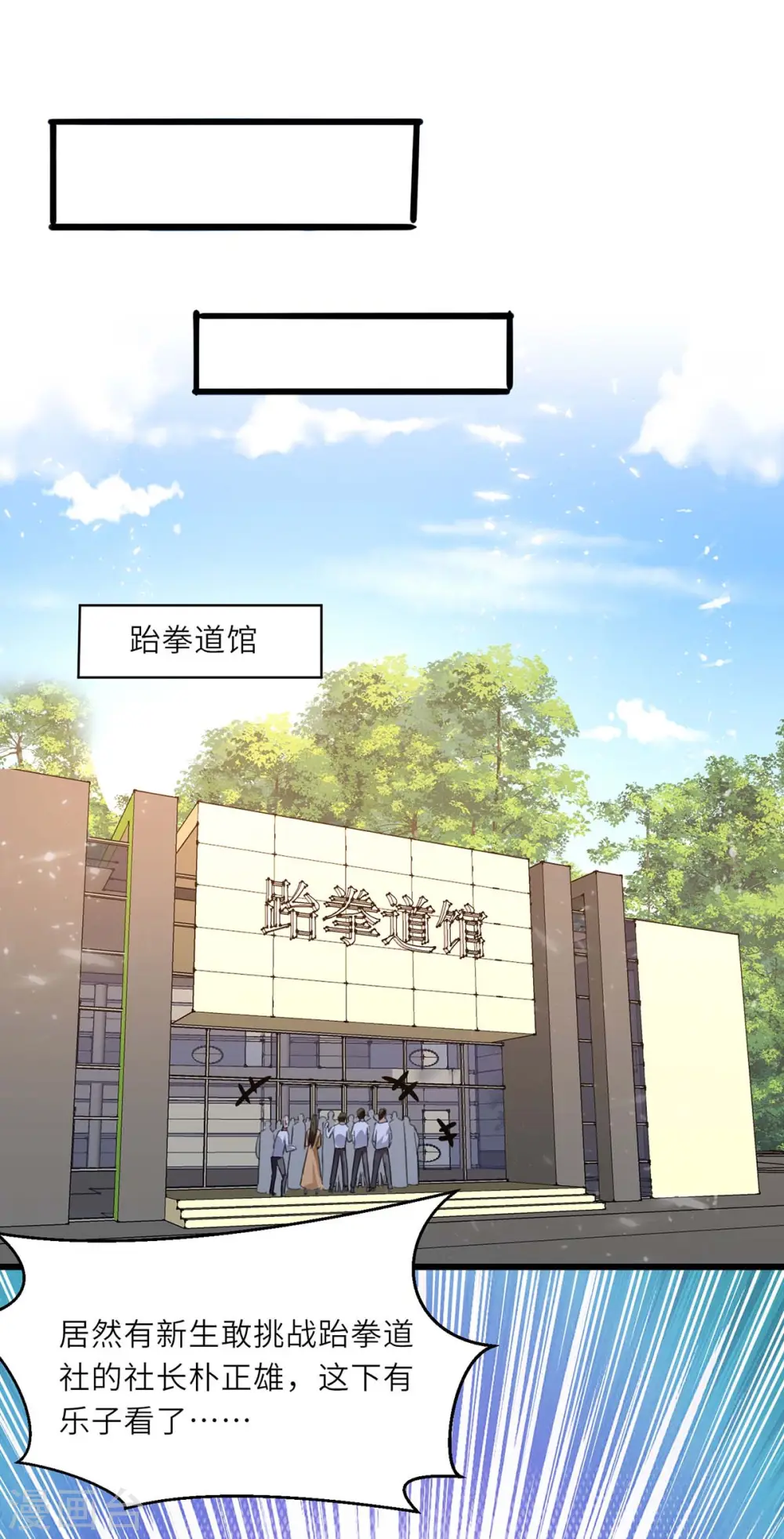 第213话 挑战跆拳道社 第4页