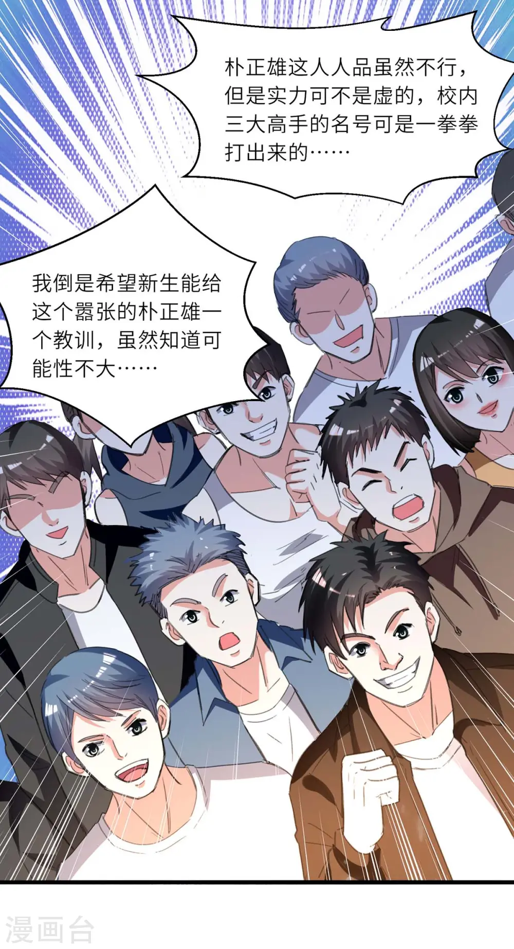 第213话 挑战跆拳道社 第5页
