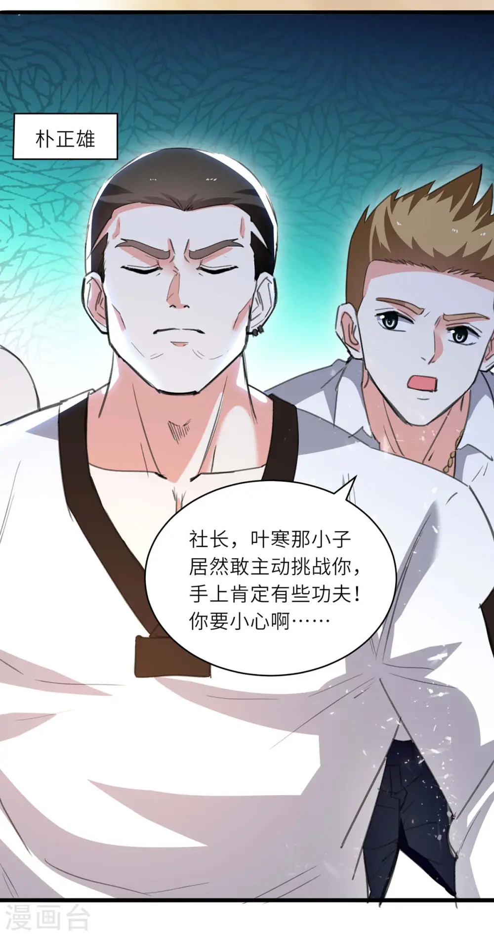 第213话 挑战跆拳道社 第7页