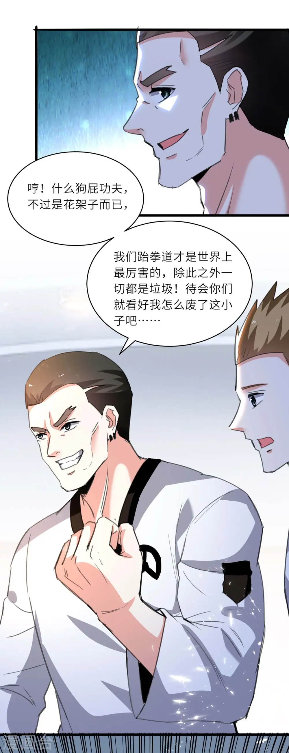 第213话 挑战跆拳道社 第8页