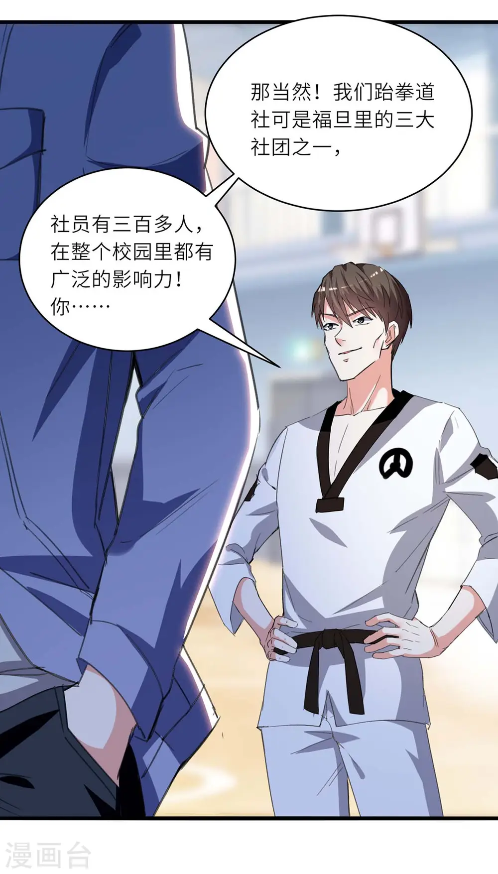 第213话 挑战跆拳道社 第11页
