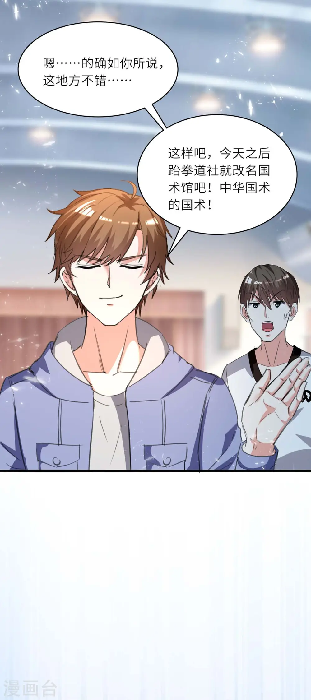 第213话 挑战跆拳道社 第12页
