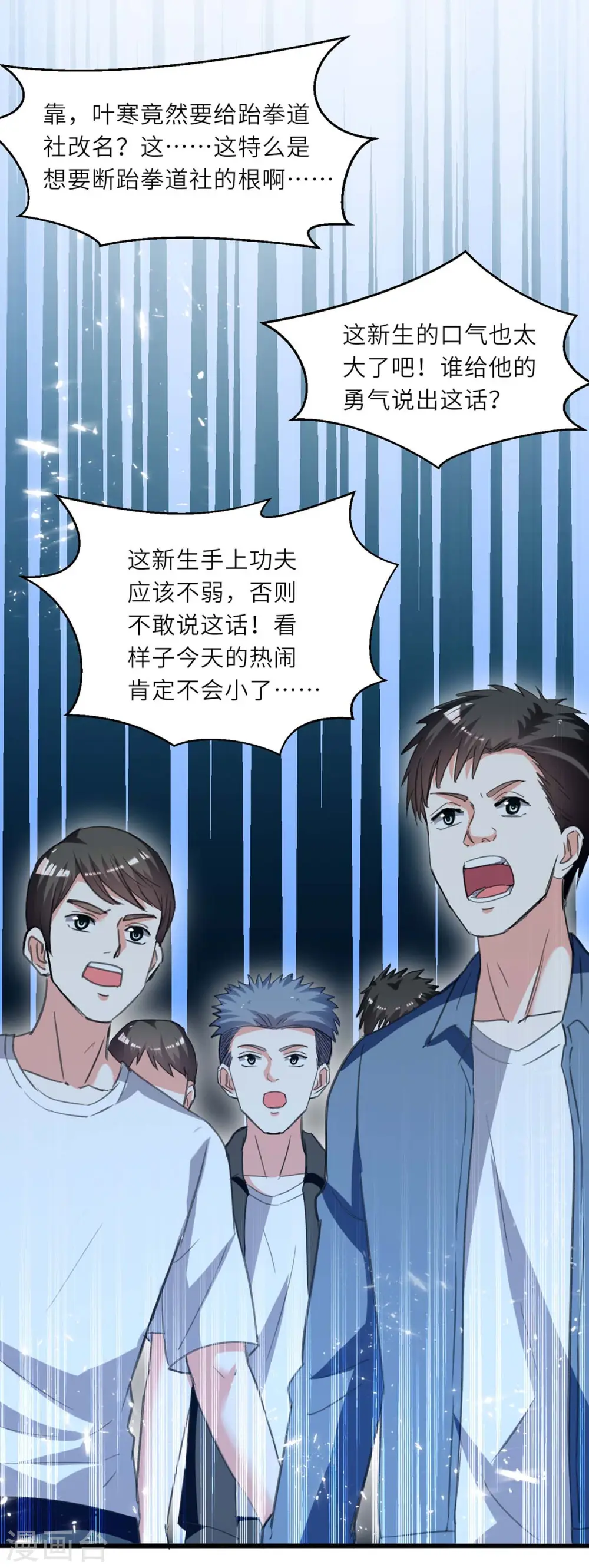 第213话 挑战跆拳道社 第13页