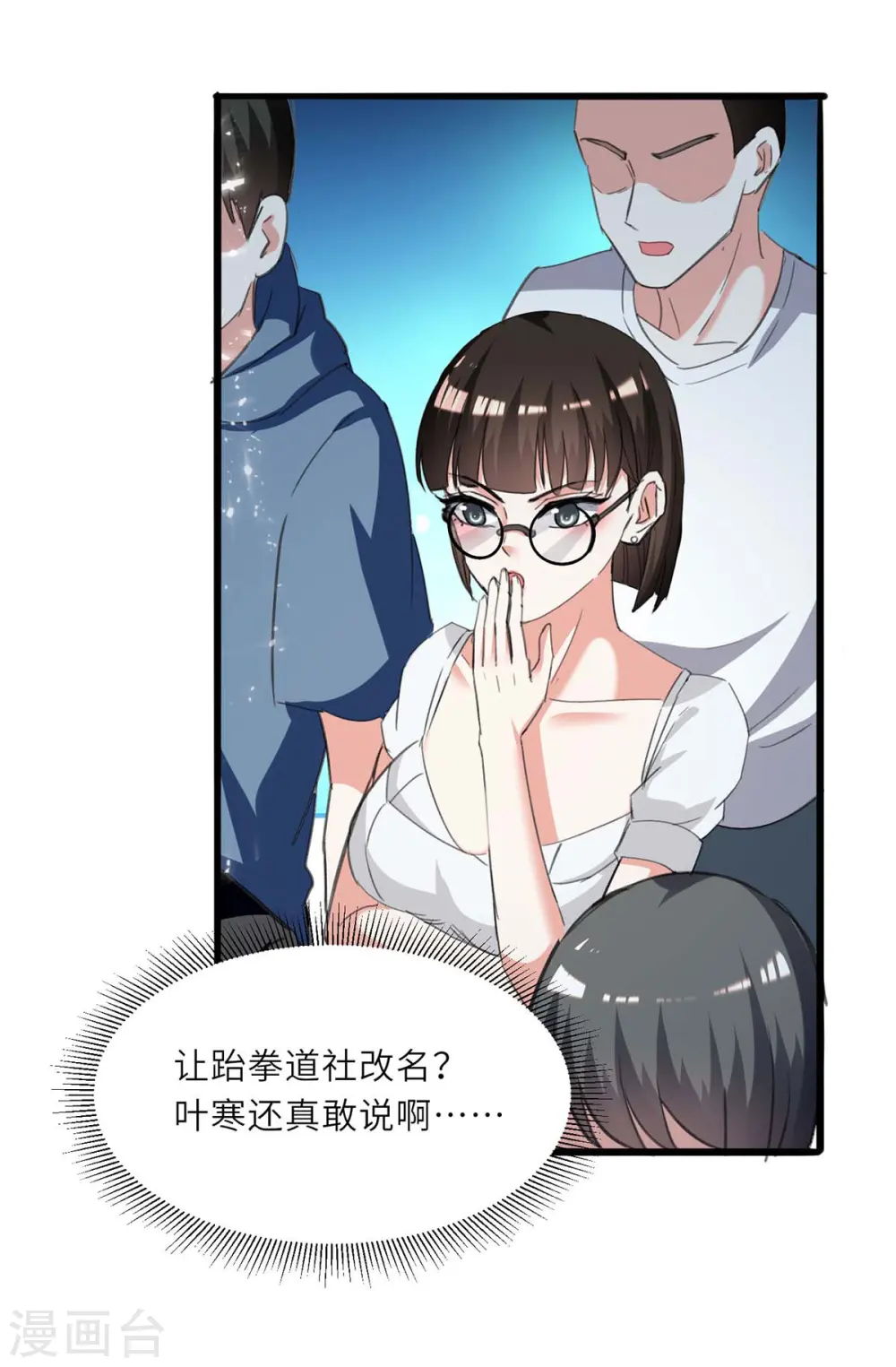 第213话 挑战跆拳道社 第14页