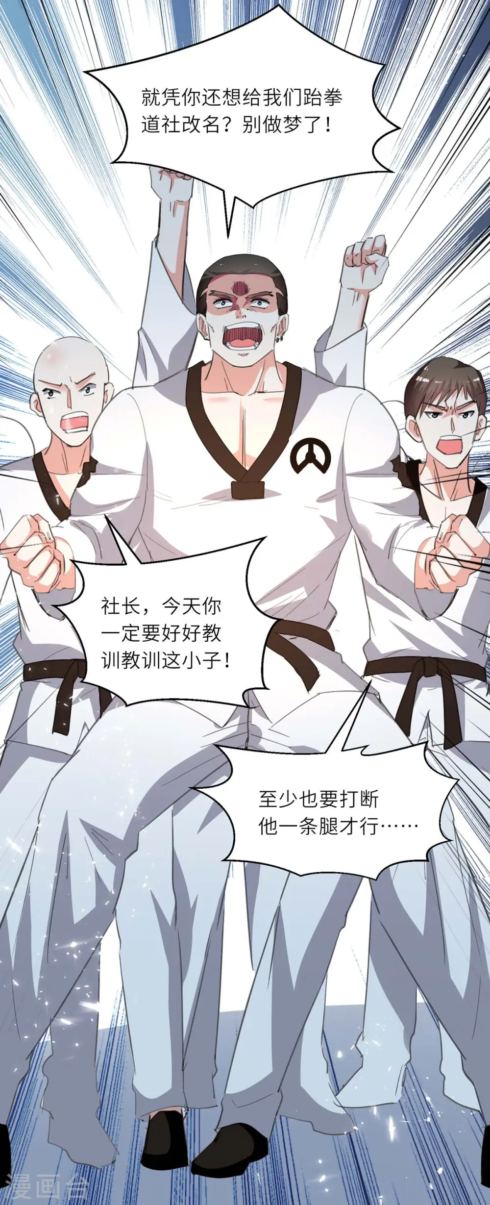 第213话 挑战跆拳道社 第16页