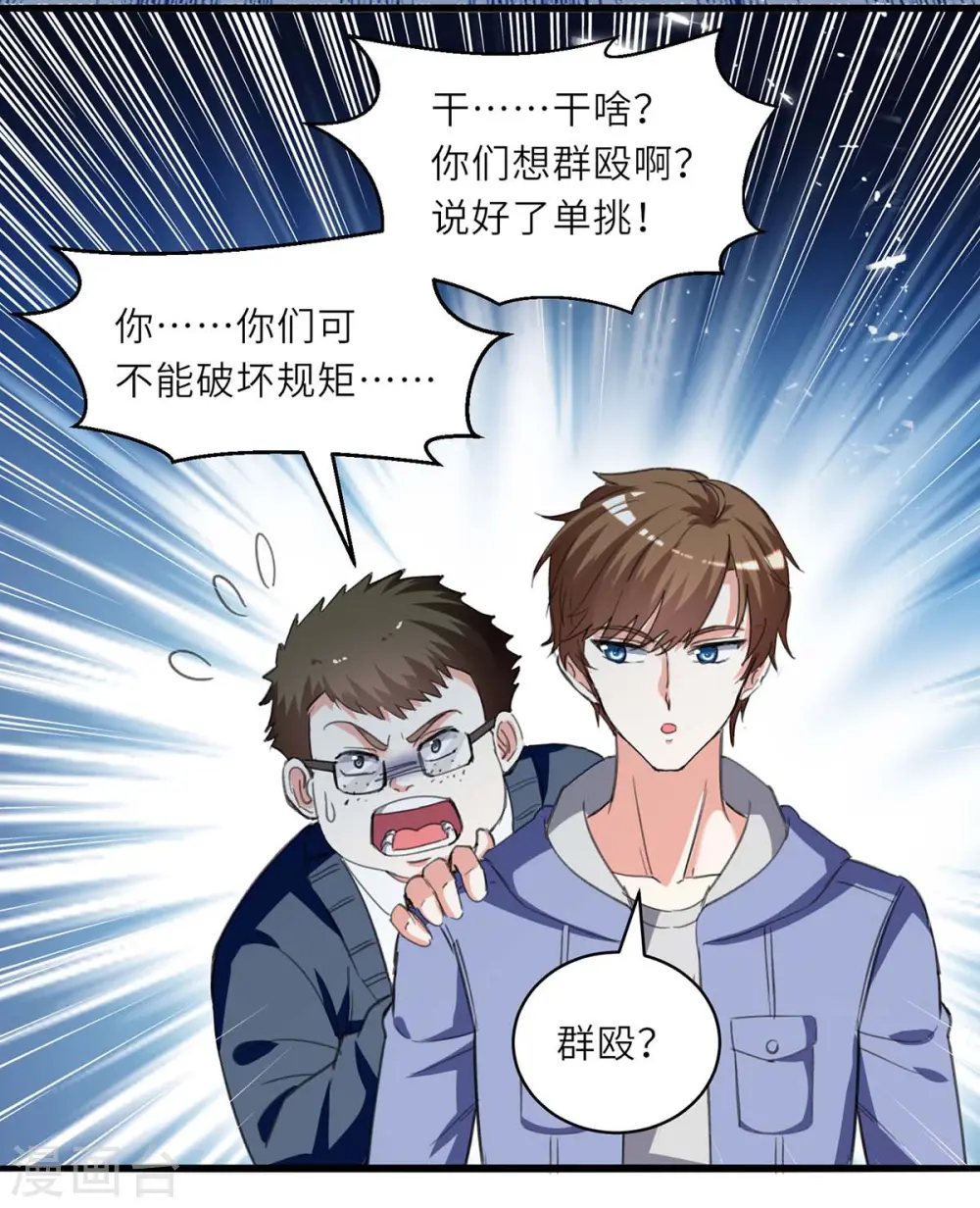 第213话 挑战跆拳道社 第17页